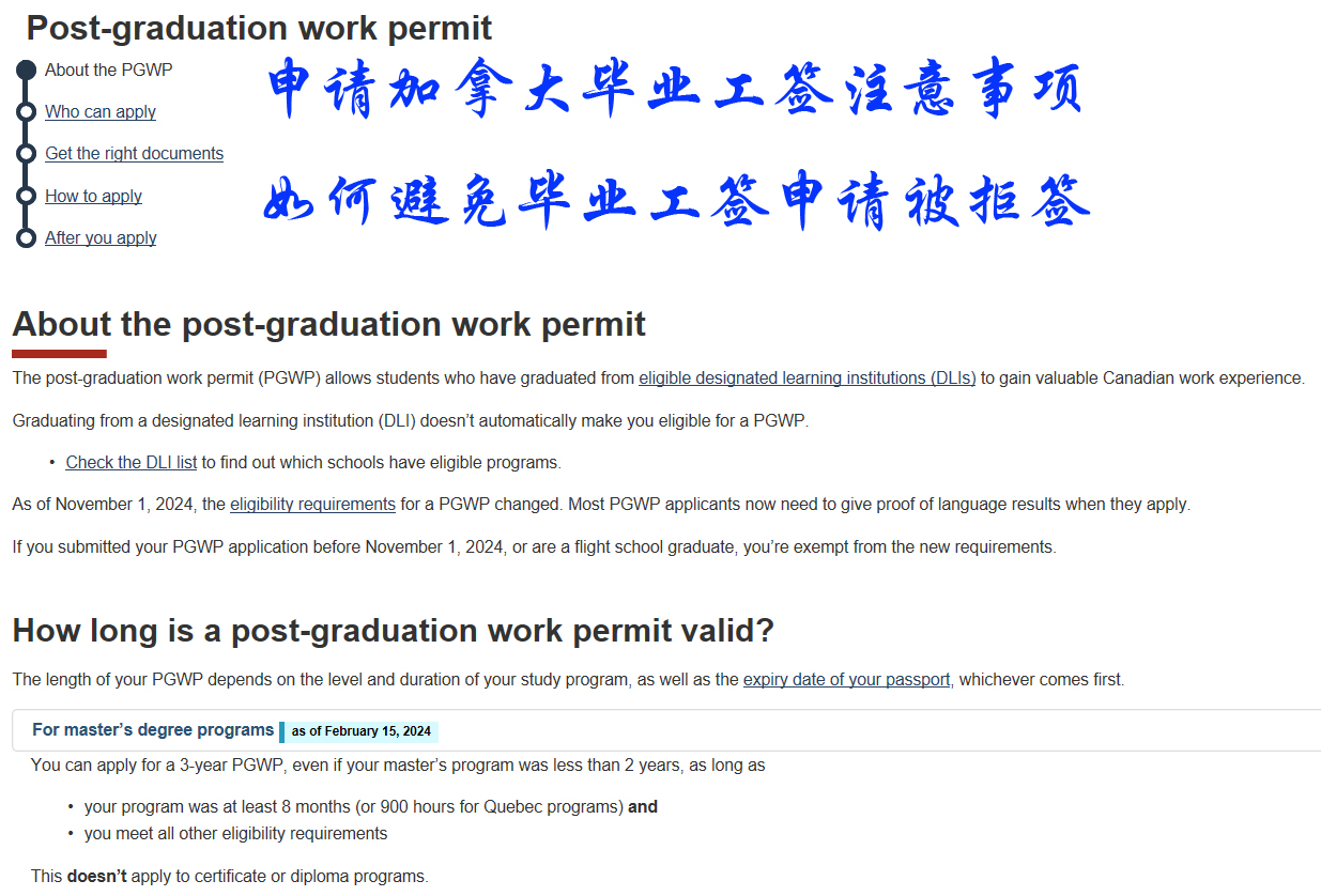 加拿大毕业工签被拒签,遗憾没早看到这几点